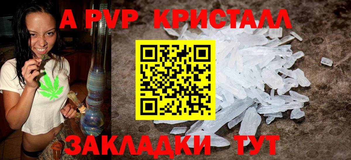 A-PVP кристаллы  Alfa_PVP Crystall  Alpha PVP Соль  Артёмовский  Вход с VPN 
