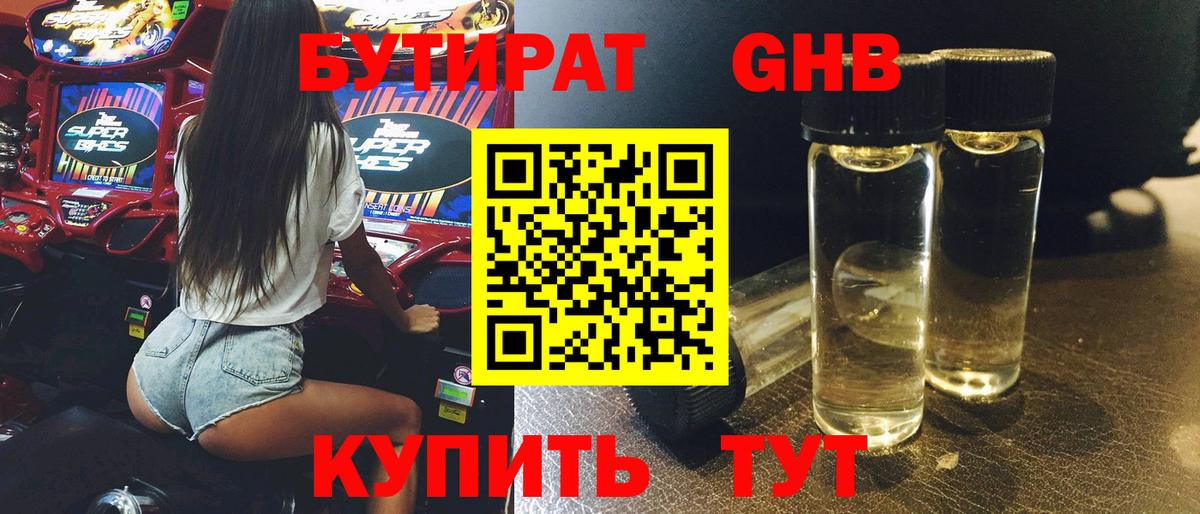 Артёмовский  БУТИРАТ  Вход с VPN  Бутират 1.4BDO 