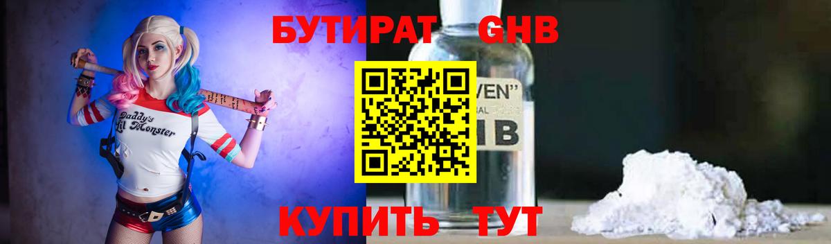 Бутират буратино Артёмовский