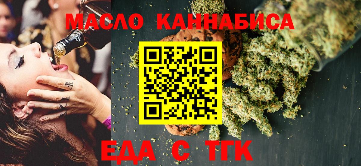 Еда ТГК марихуана  Вход с VPN  Артёмовский 