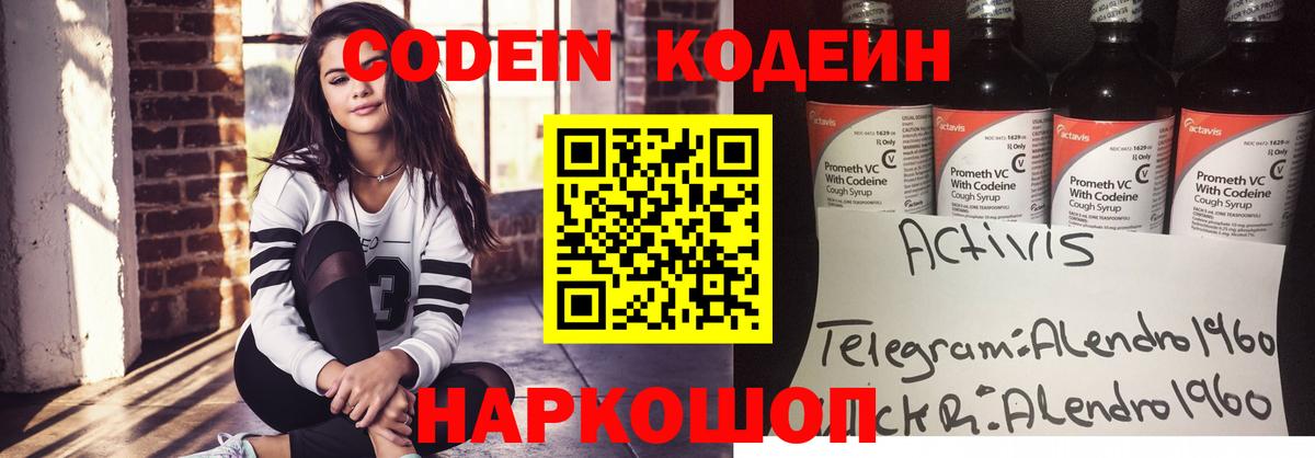 Кодеин Purple Drank  Вход с VPN  Артёмовский  Кодеиновый сироп Lean Purple Drank 