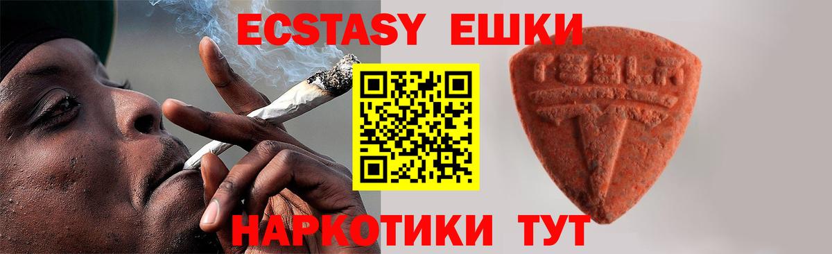 Экстази таблы  Вход с VPN  Ecstasy MDMA  Артёмовский 