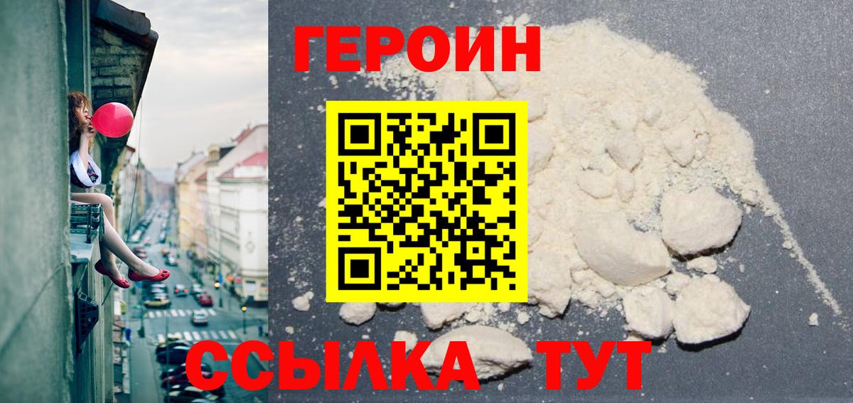 Героин хмурый  Вход с VPN  Артёмовский 