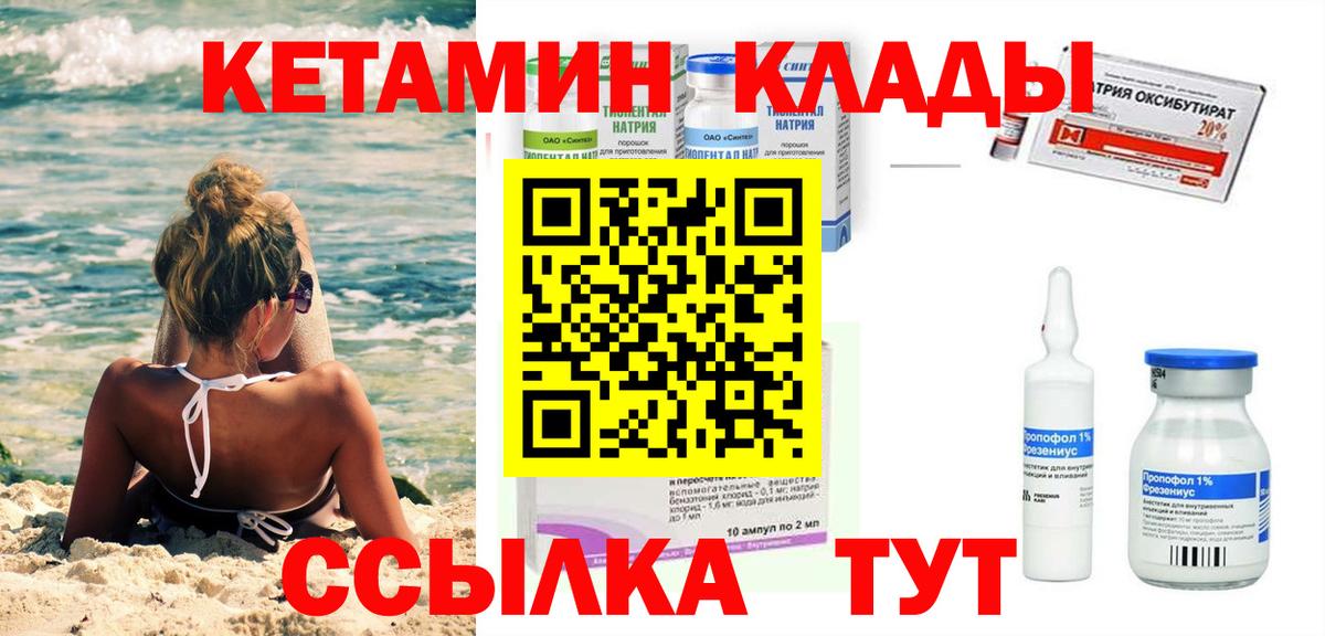 Кетамин ketamine  Вход с VPN  Артёмовский 