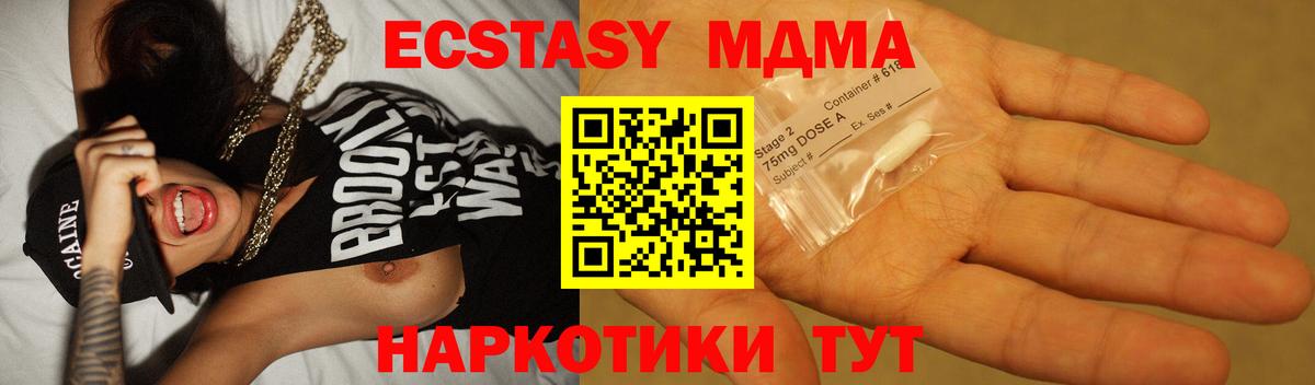 MDMA кристаллы  Вход с VPN  Артёмовский 