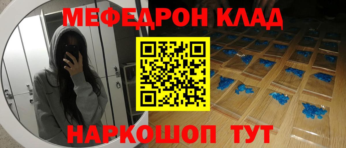 Мефедрон кристаллы Артёмовский