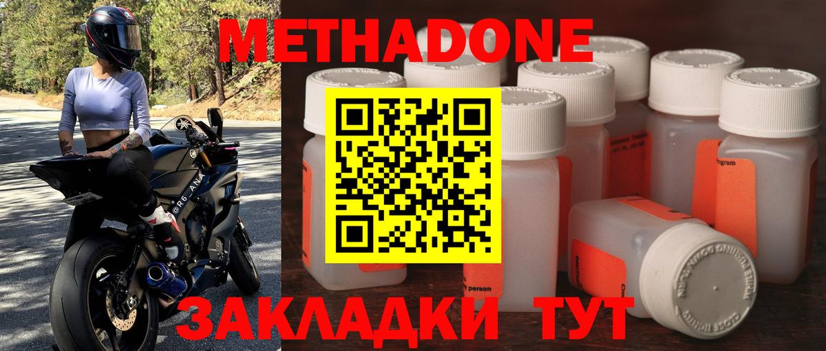 Метадон кристалл  МЕТАДОН кристалл  Вход с VPN  Артёмовский 